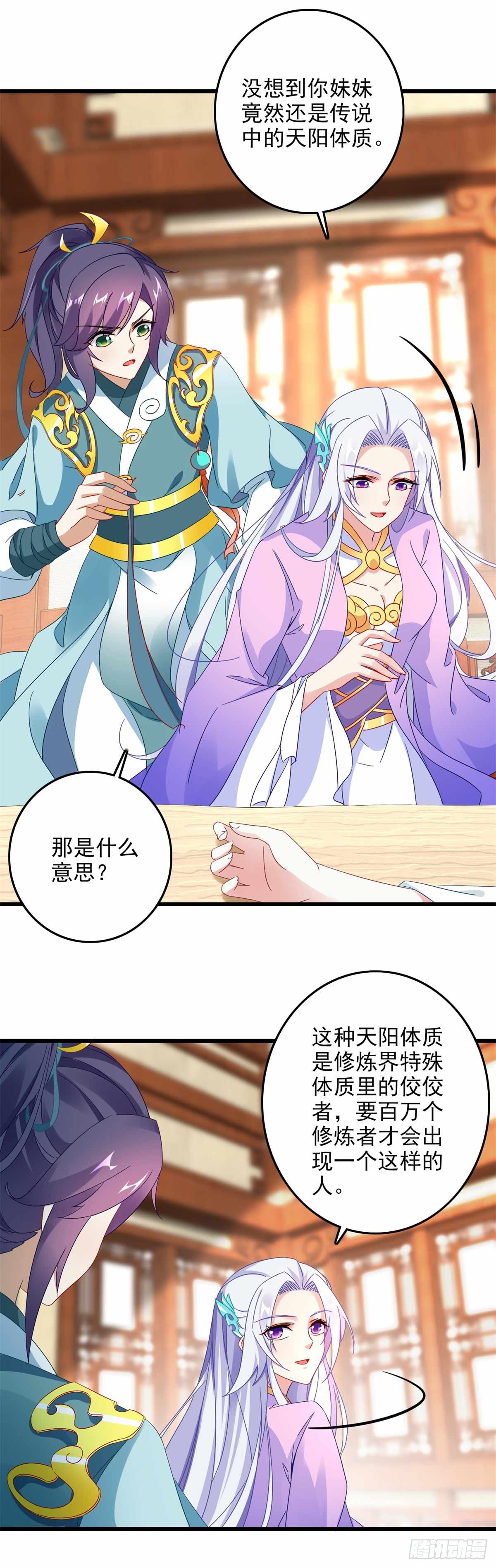 第9话 天阳体质11