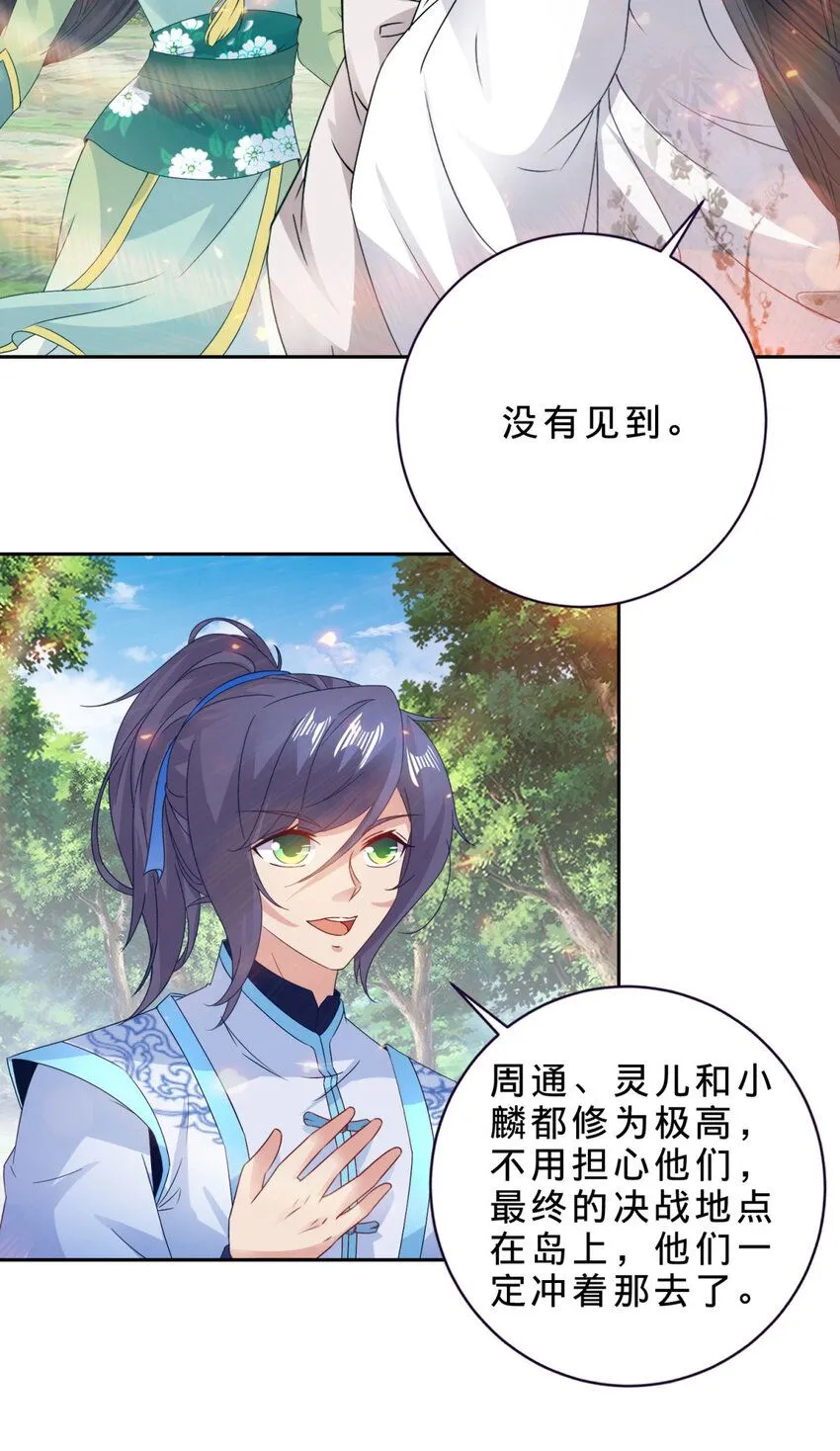 第328话 林炎一笑阎王绕道24