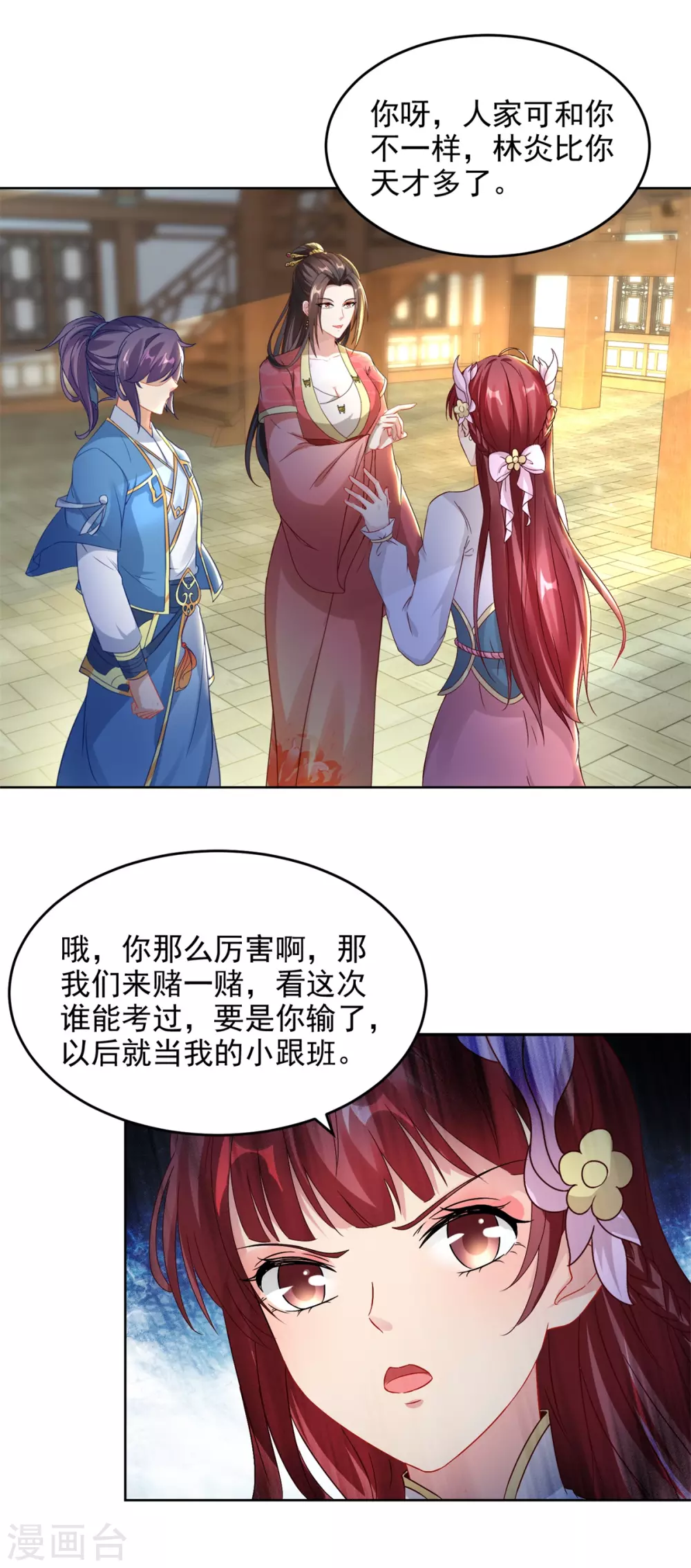 第73话和若烟的赌注8