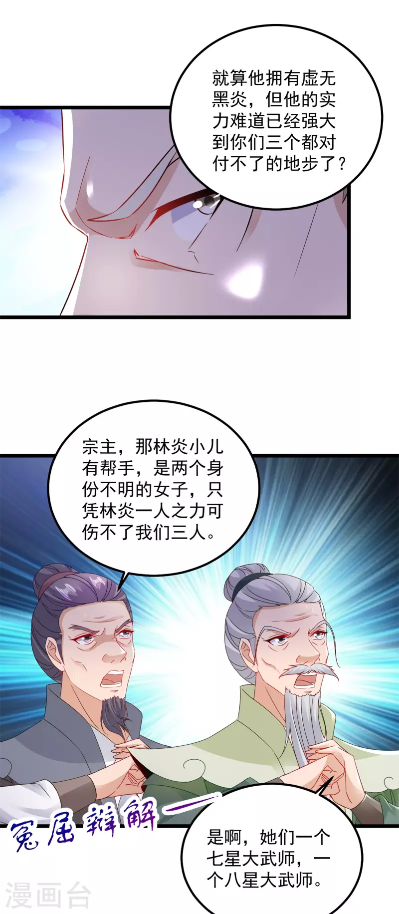 第160话宗主石震天17