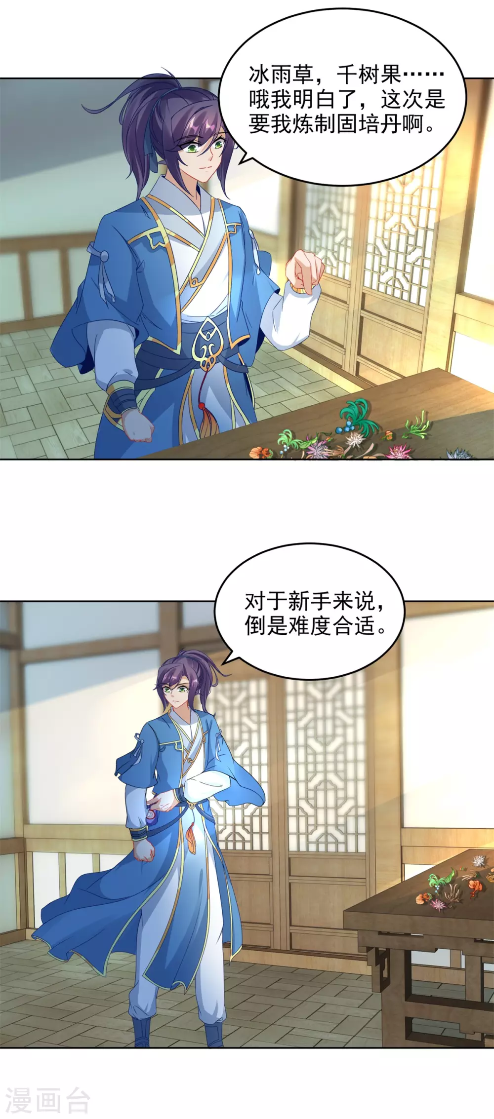 第73话和若烟的赌注15
