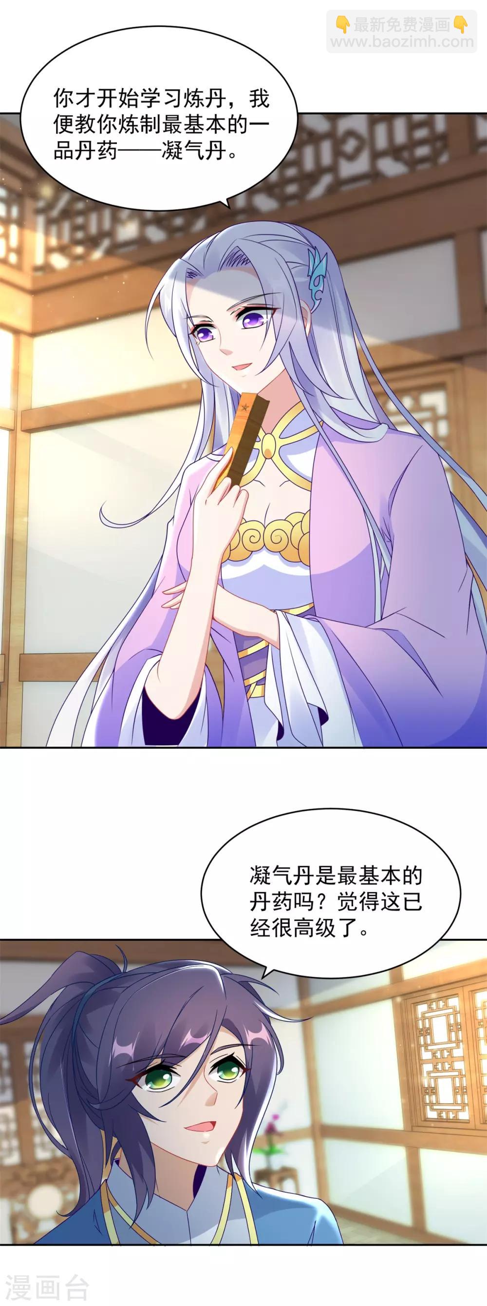 第59话焚月冰魄炎16