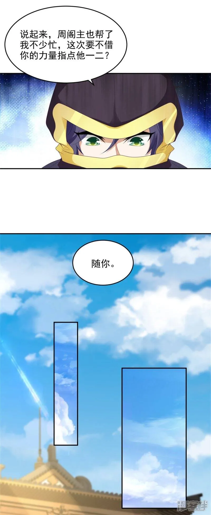 第44话 指点周阁主14