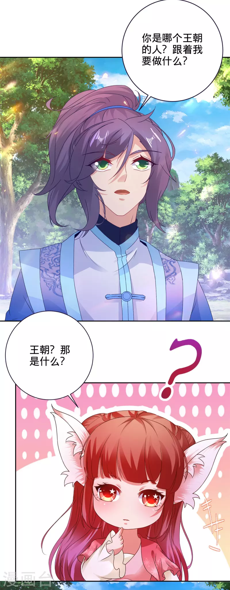 第256话 妖兽少女20