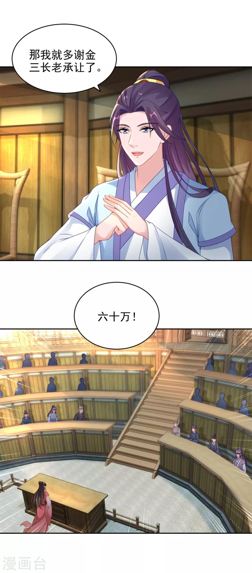 第63话拍卖会黑马14