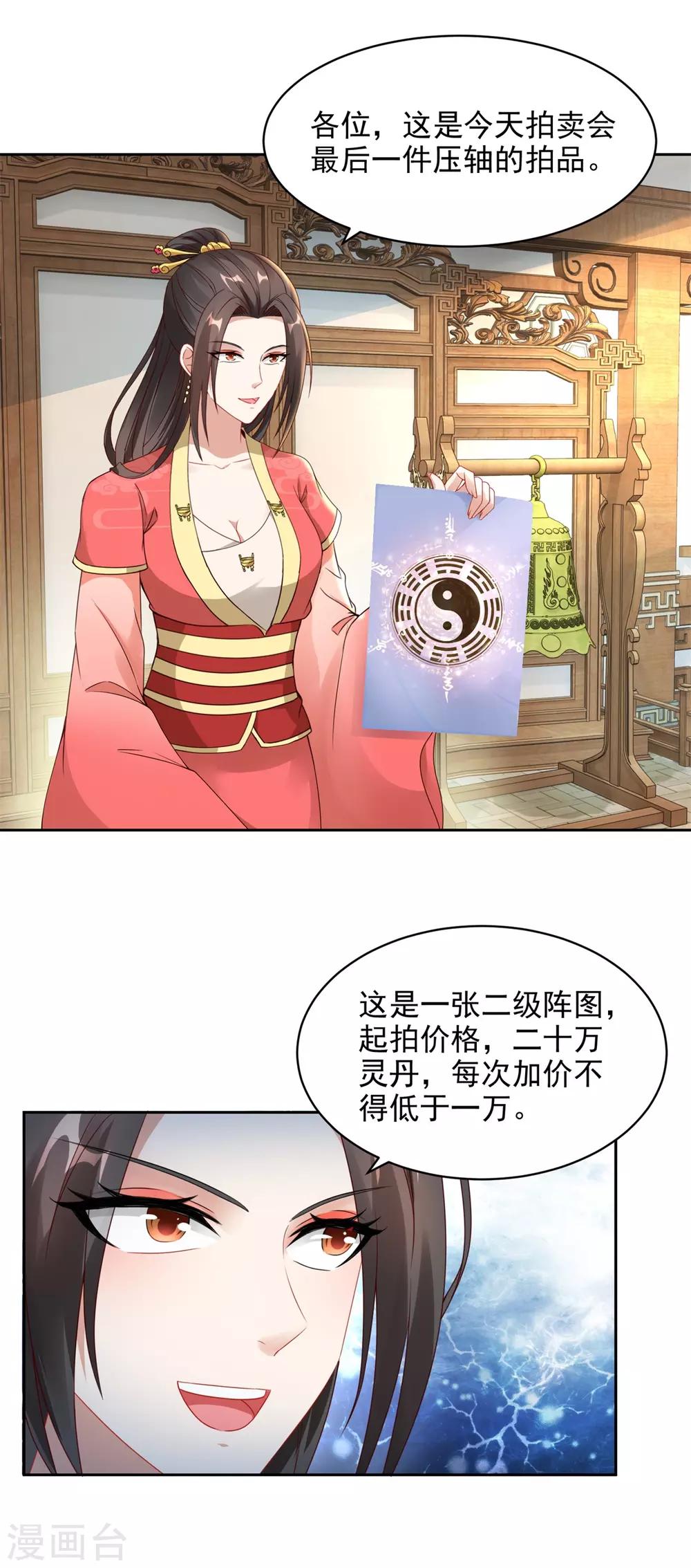 第63话拍卖会黑马6