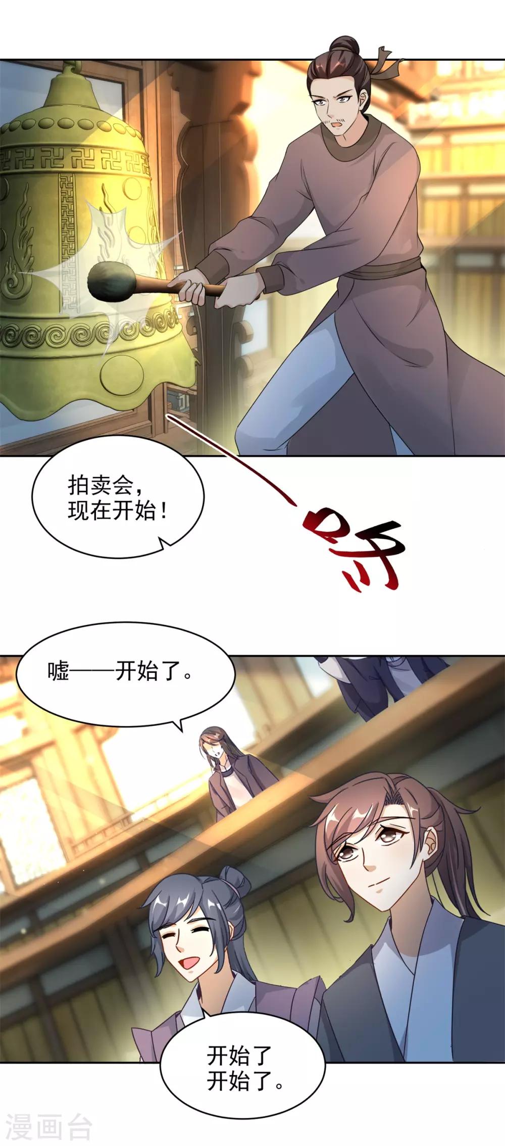 第61话拍卖场上争风吃醋8