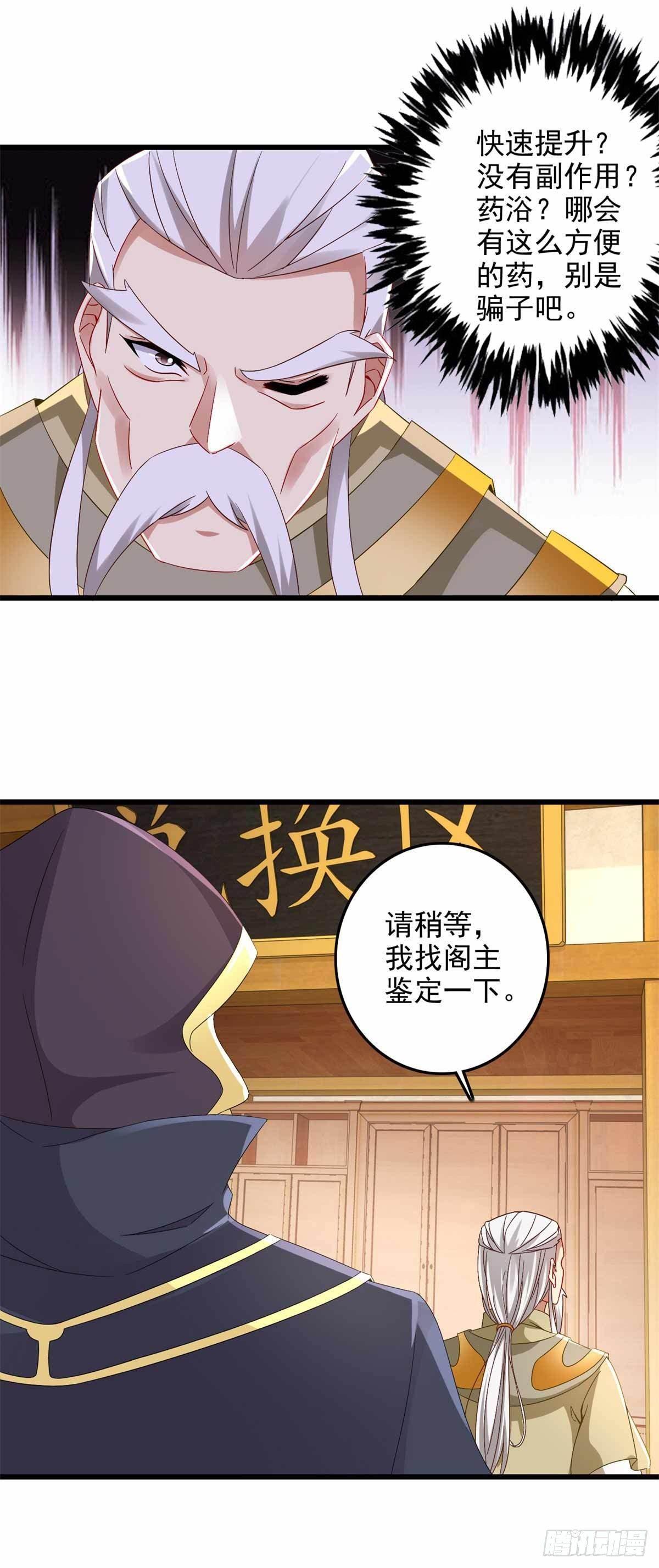 第12话 三品炼丹师4
