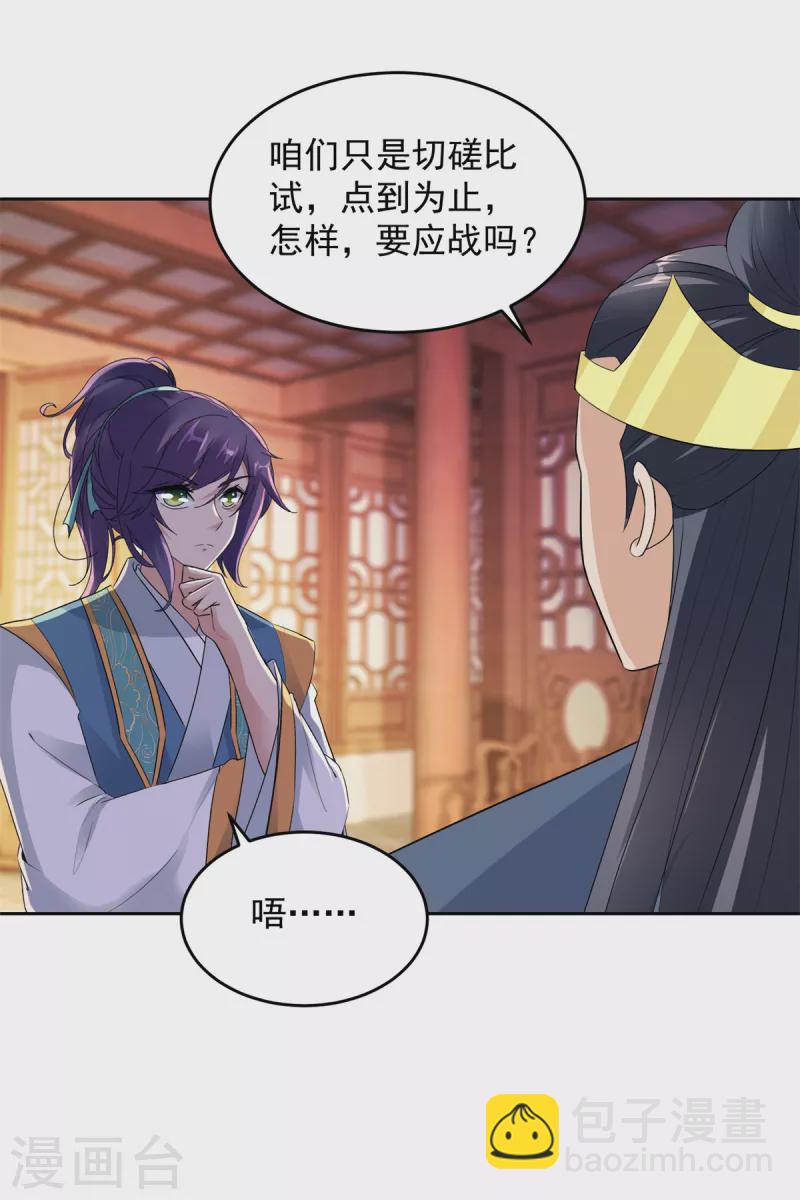 第114话苏城主的挑战7