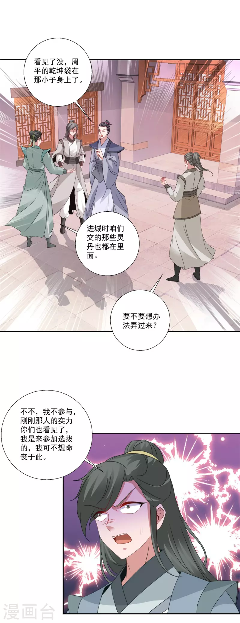 第217话夺得乾坤袋28