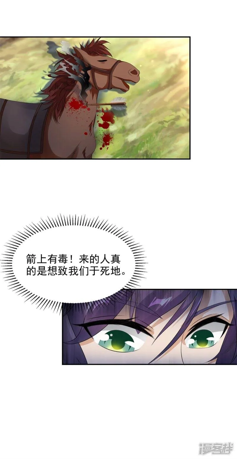 第48话 毒箭齐发9
