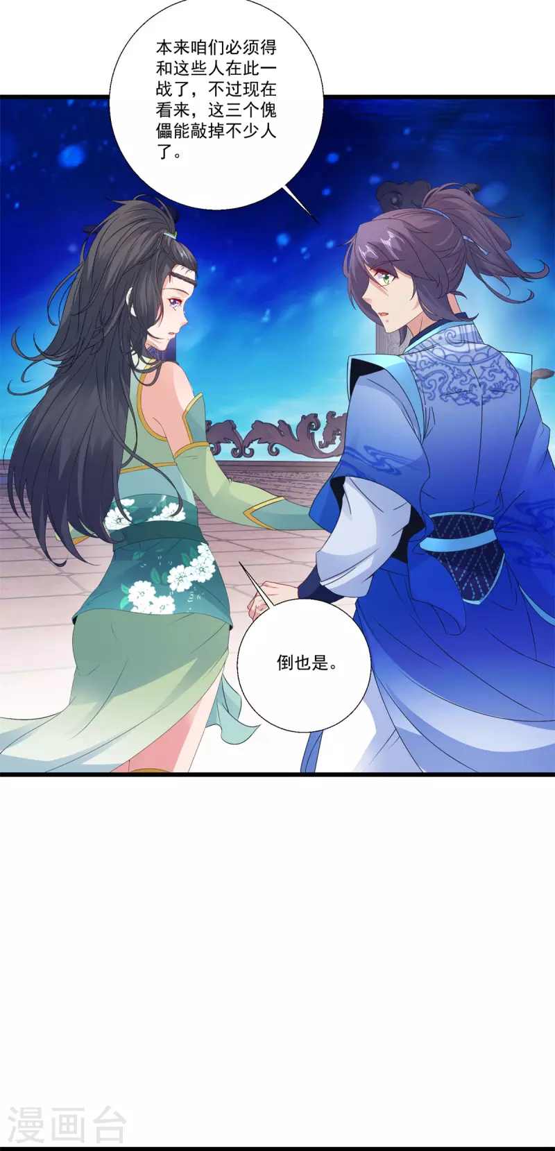 第228话战力七三分2