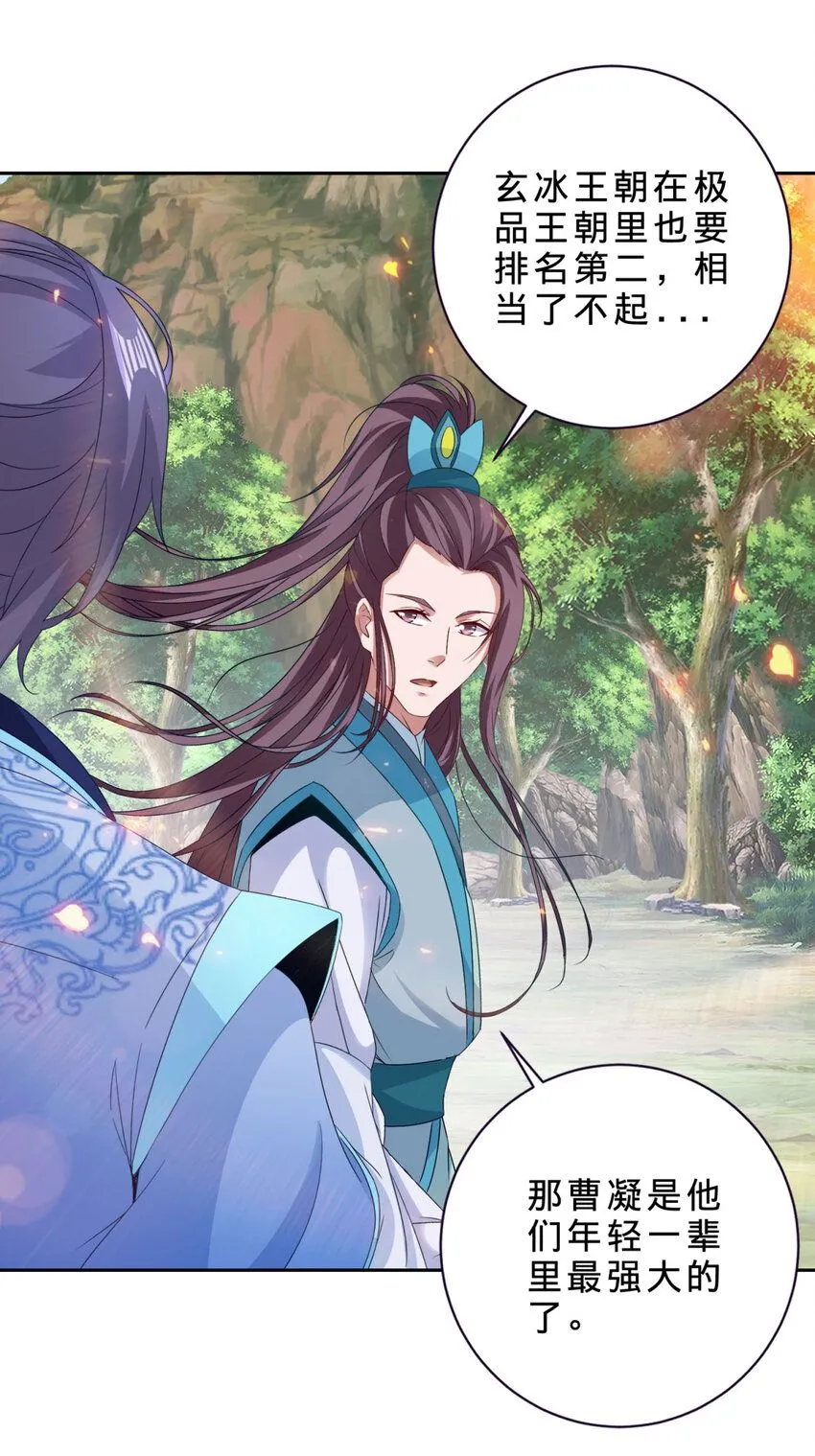 第322话 玄冰王朝曹凝10