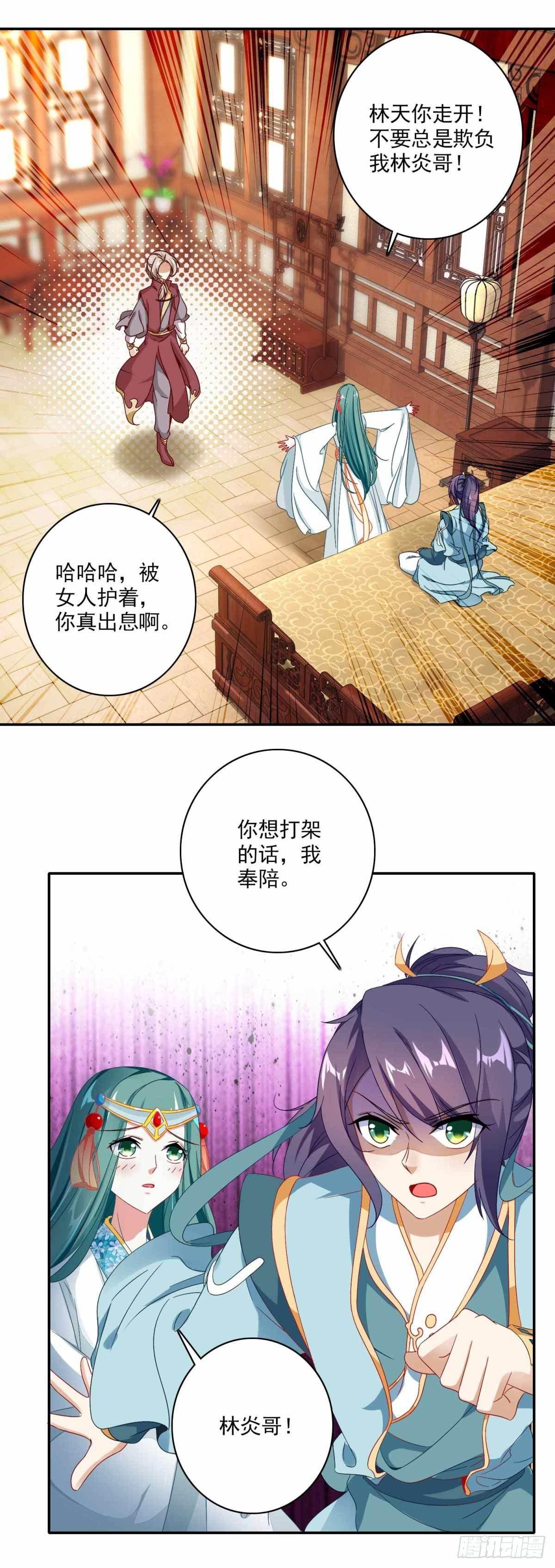 第3话 私人炼丹师13