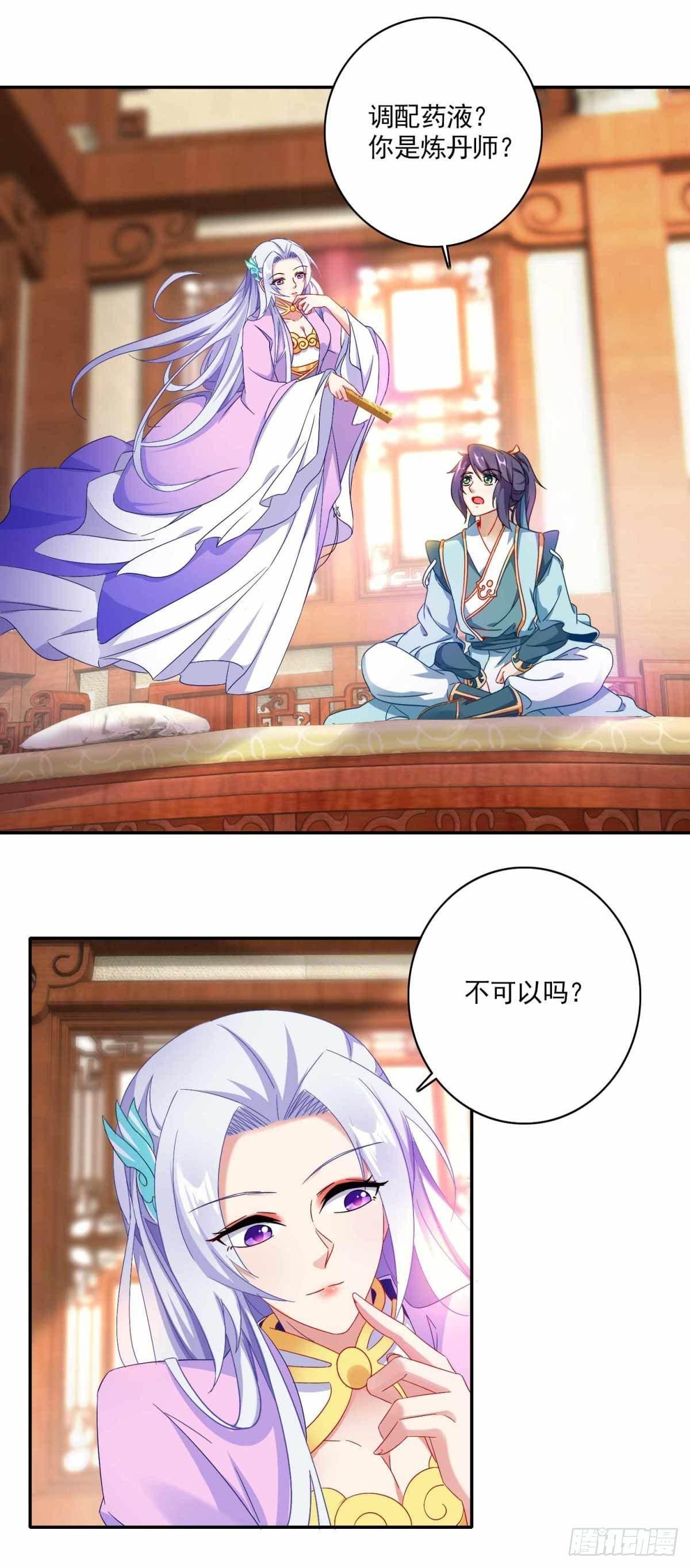 第3话 私人炼丹师4
