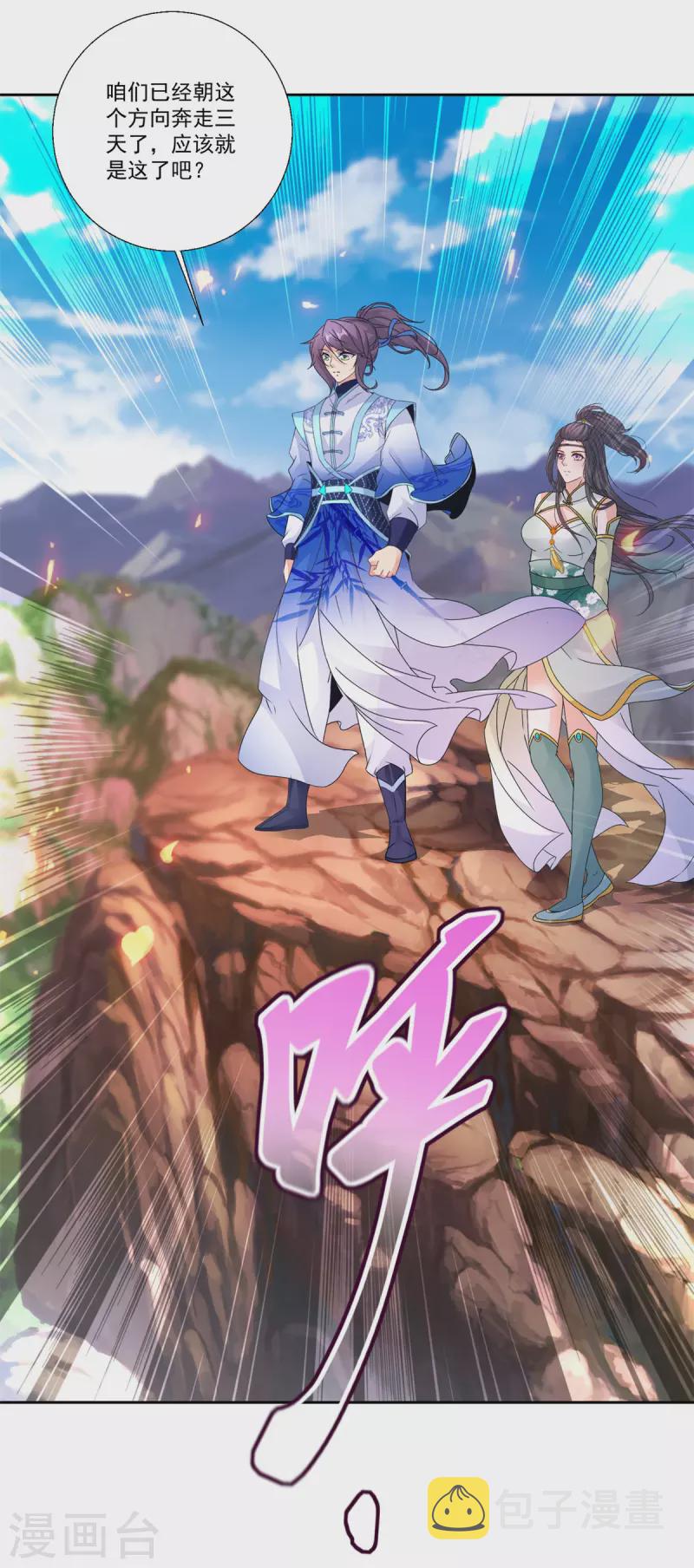 第218话东边的山脉15
