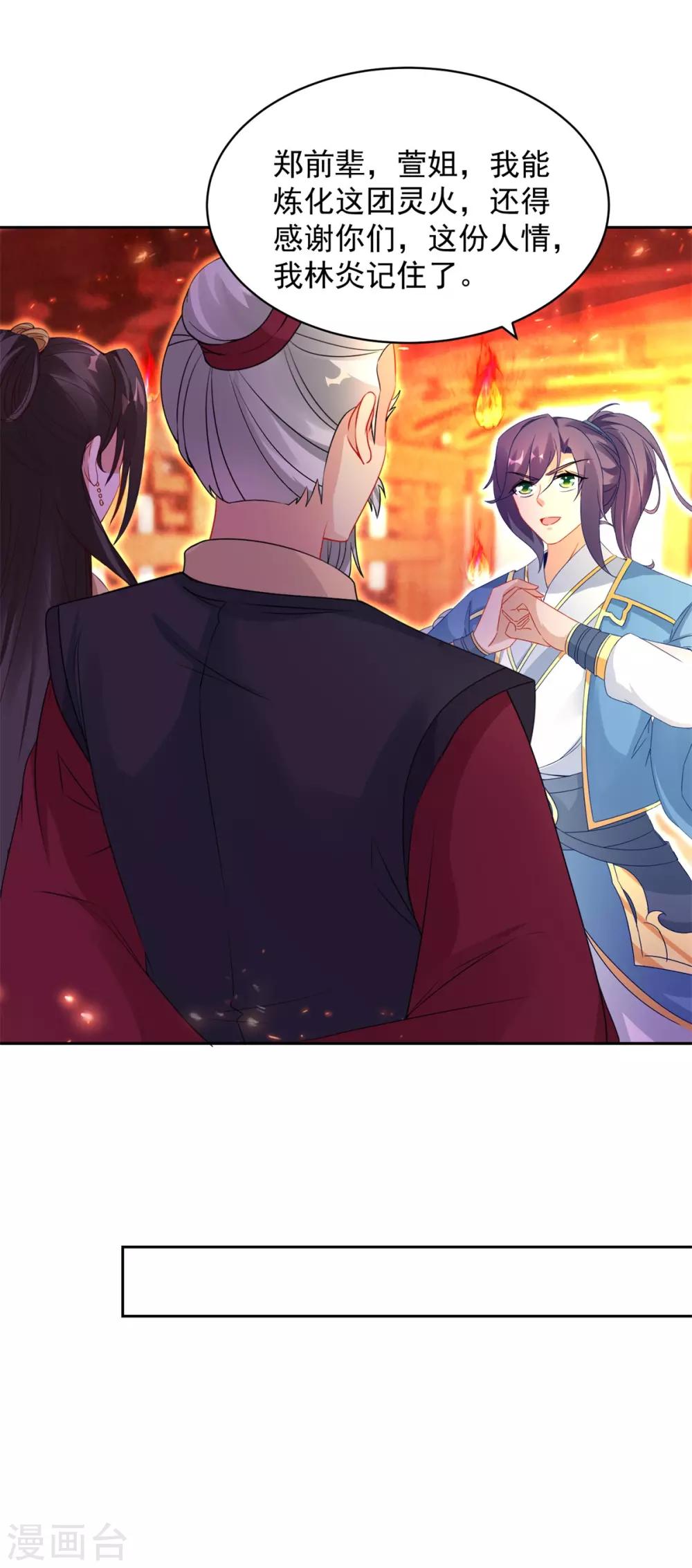 第59话焚月冰魄炎4
