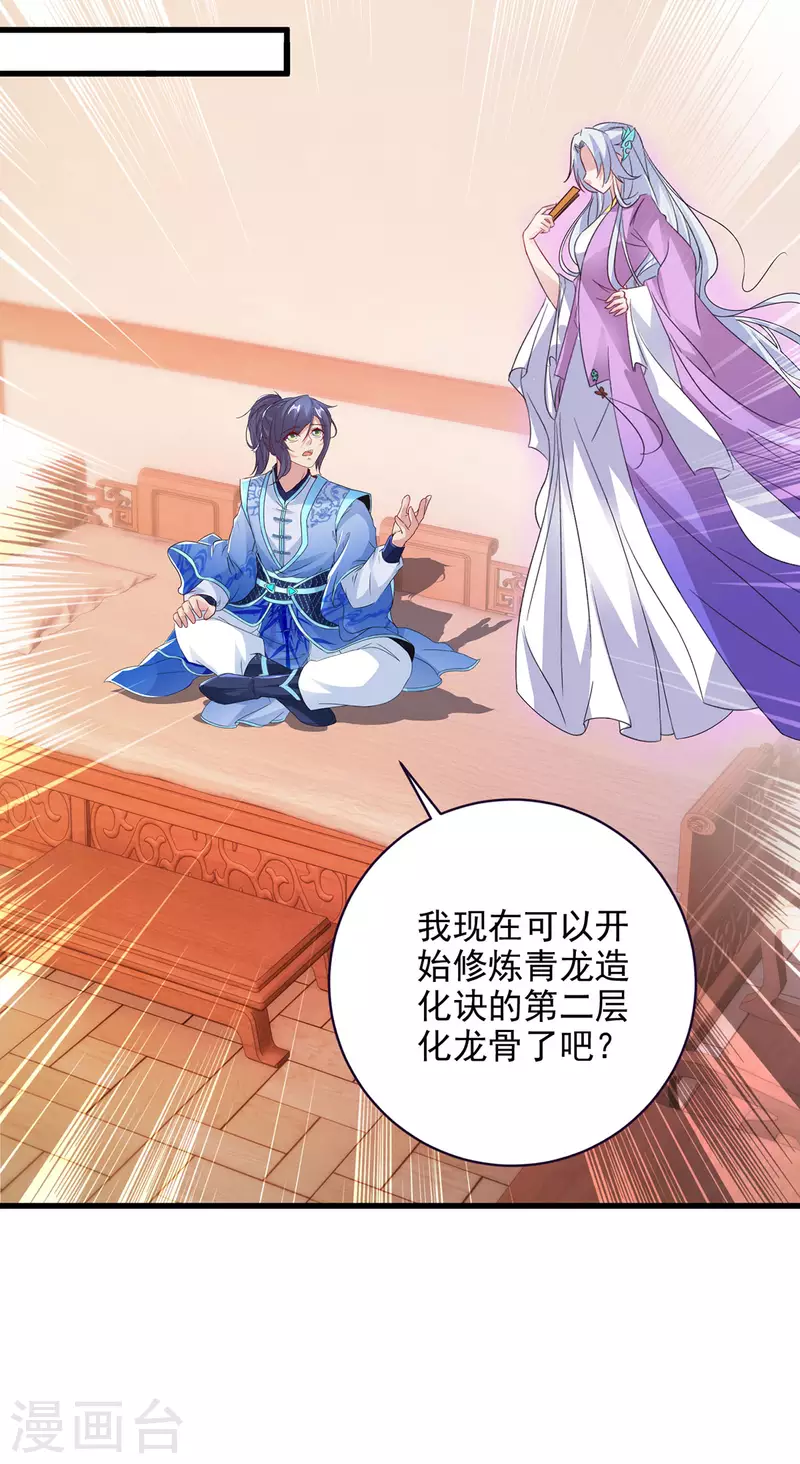 第207话纯阳丹是什么15