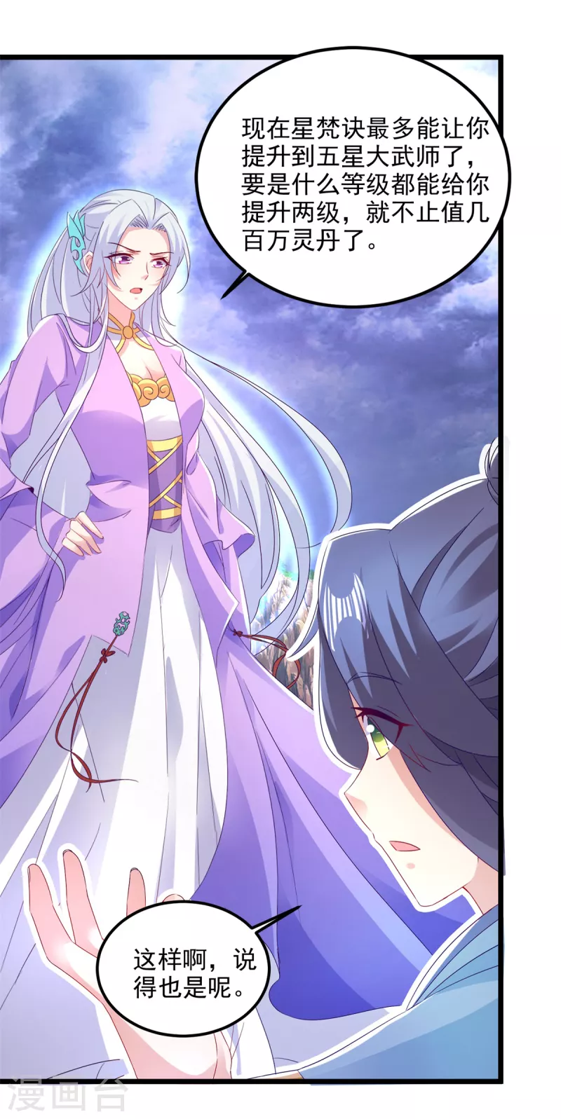 第148话星梵诀的极限19