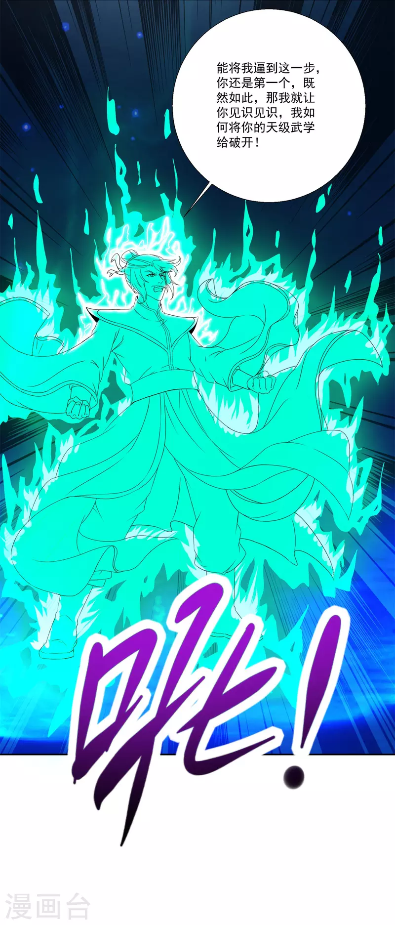 第232话修为暴增三星武灵25