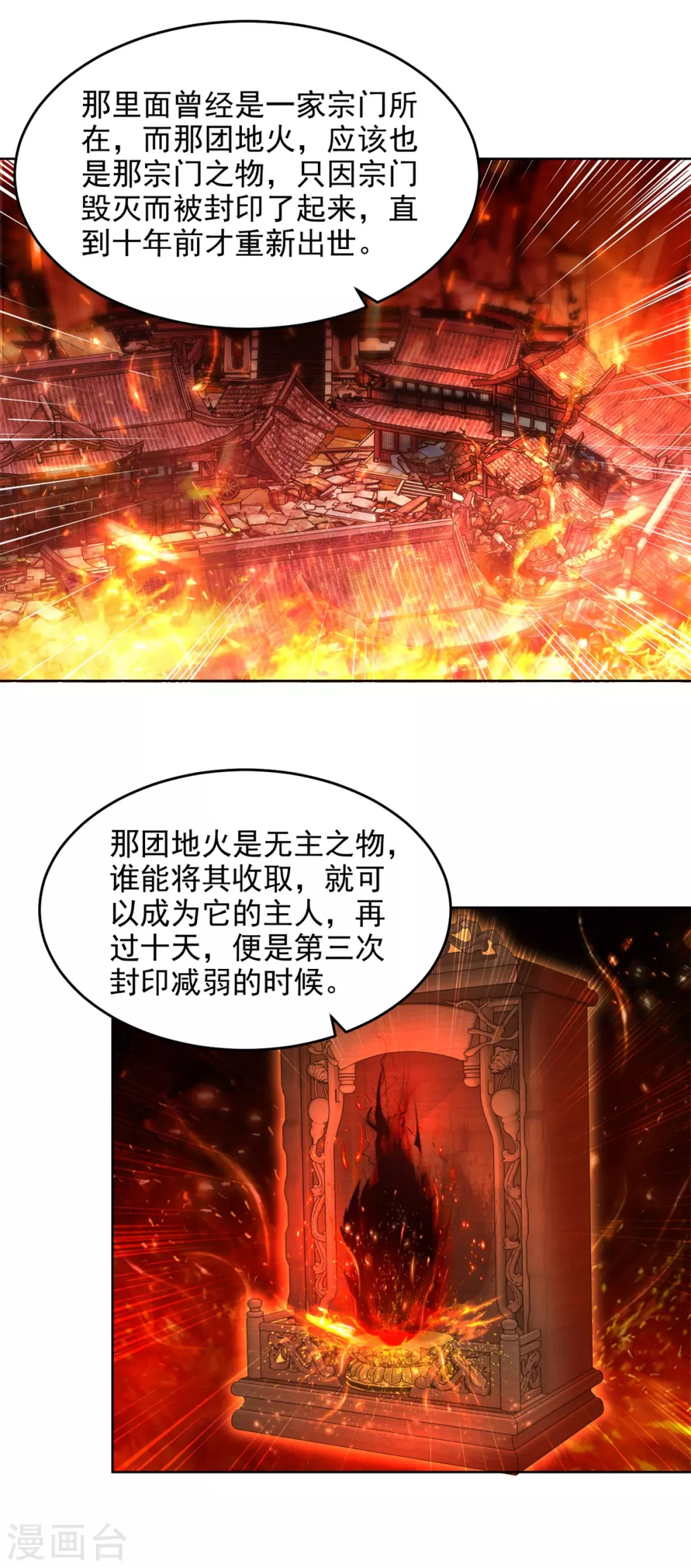 第82话争夺地火4