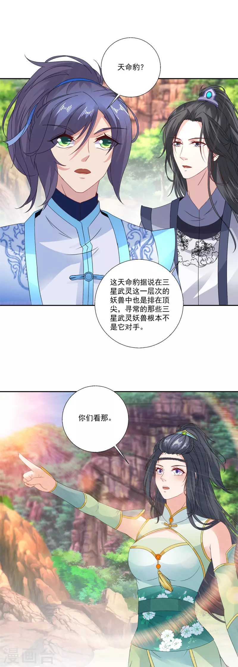 第219话天命豹5