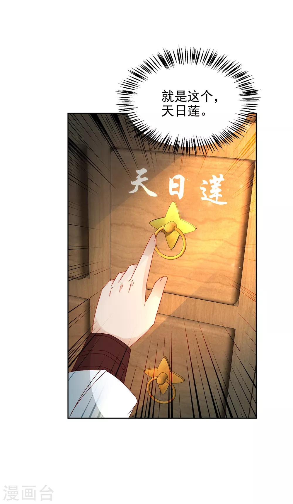 第83话被封印的四级药材21