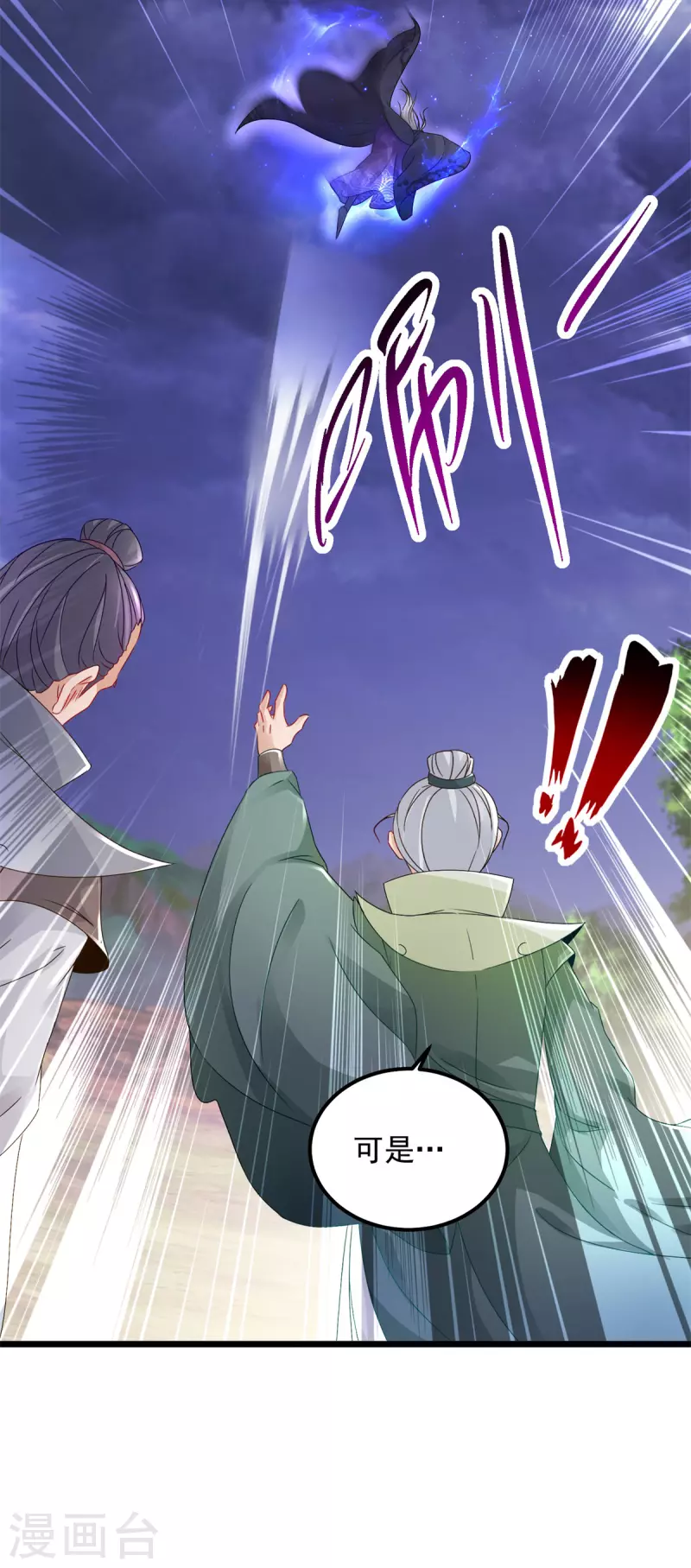 第160话宗主石震天19