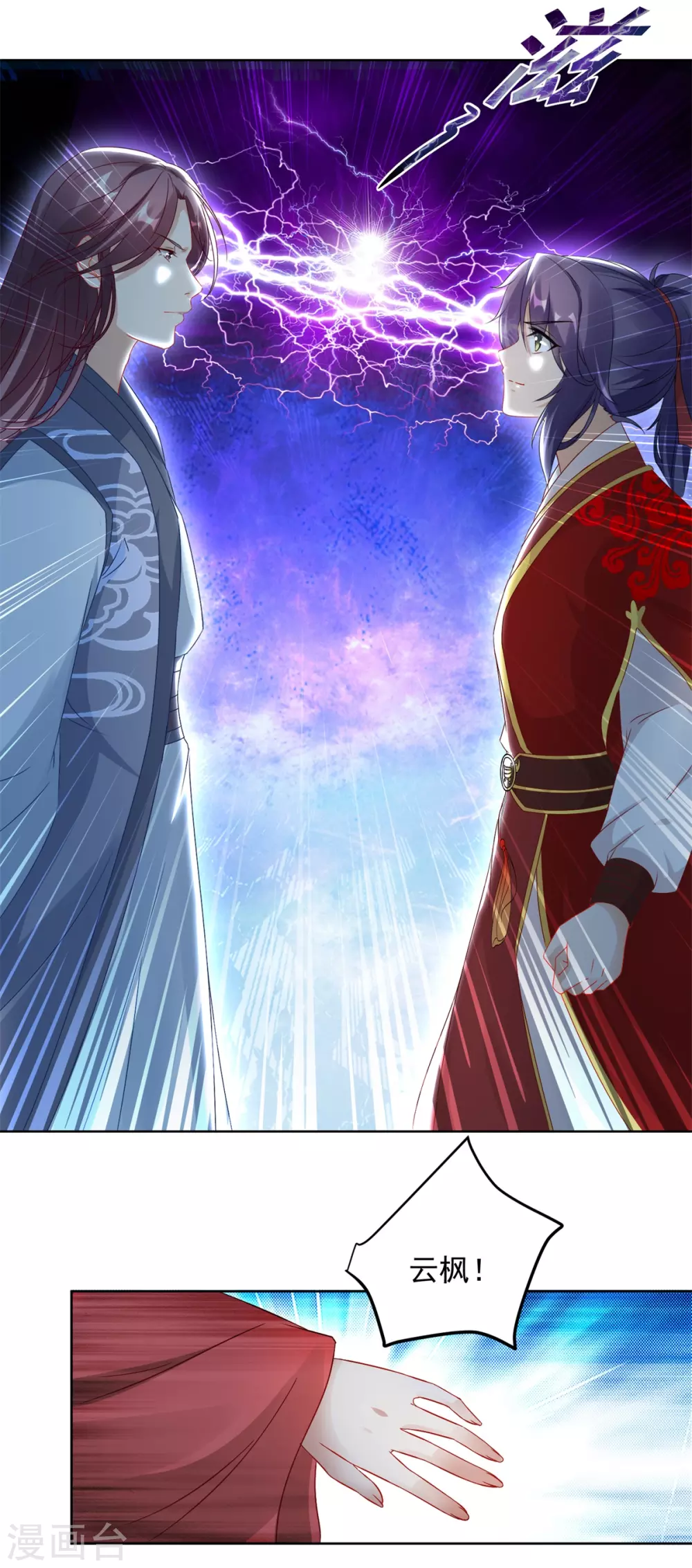 第75话遇见城主千金7