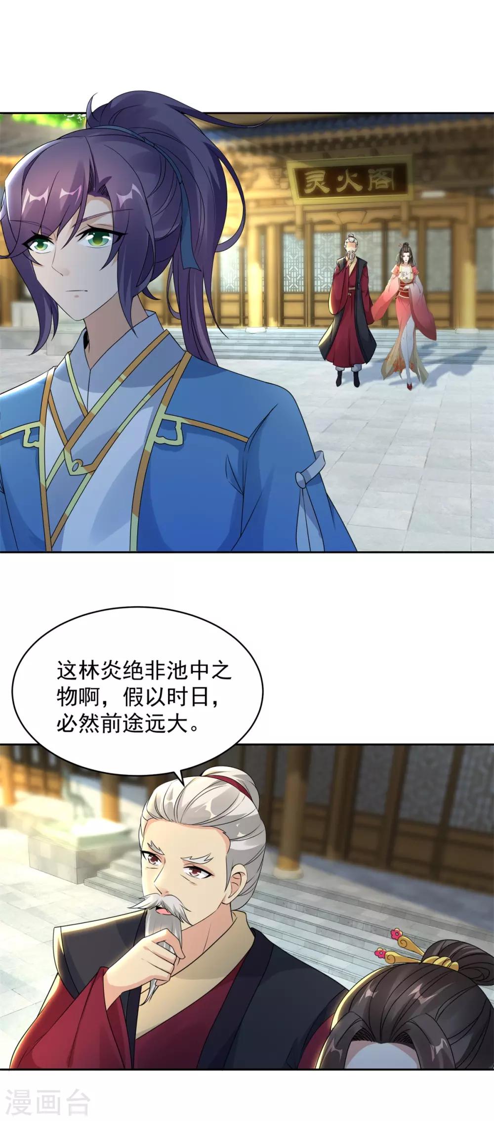 第59话焚月冰魄炎5