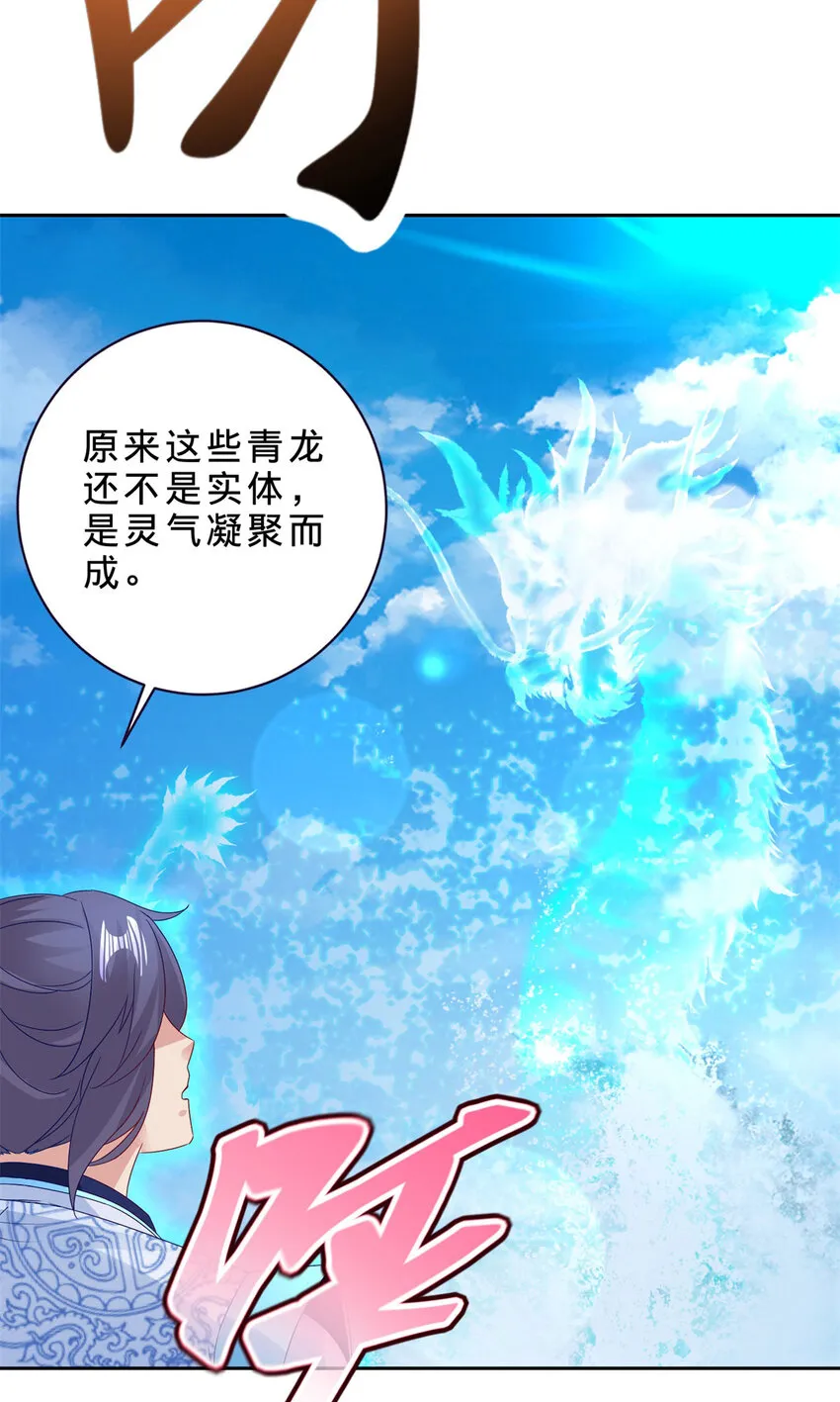 第309话 青龙之海17