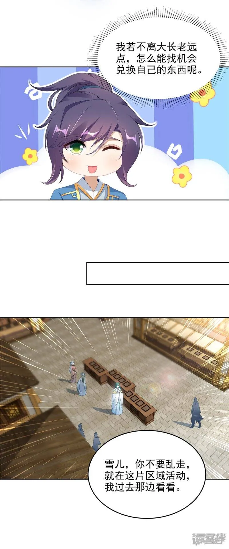 第46话 美艳的柳萱6