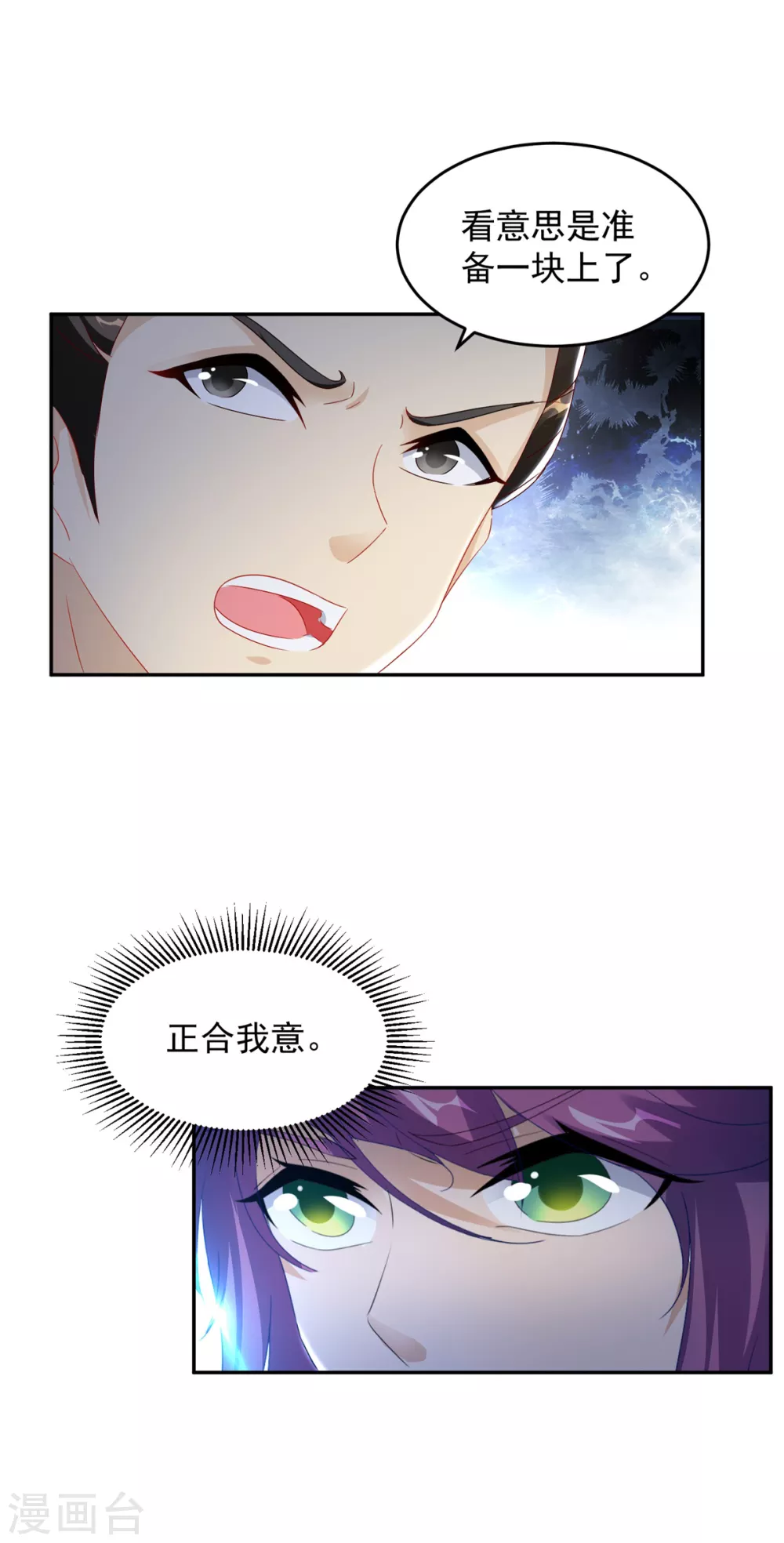 第91话妖兽的宫殿17