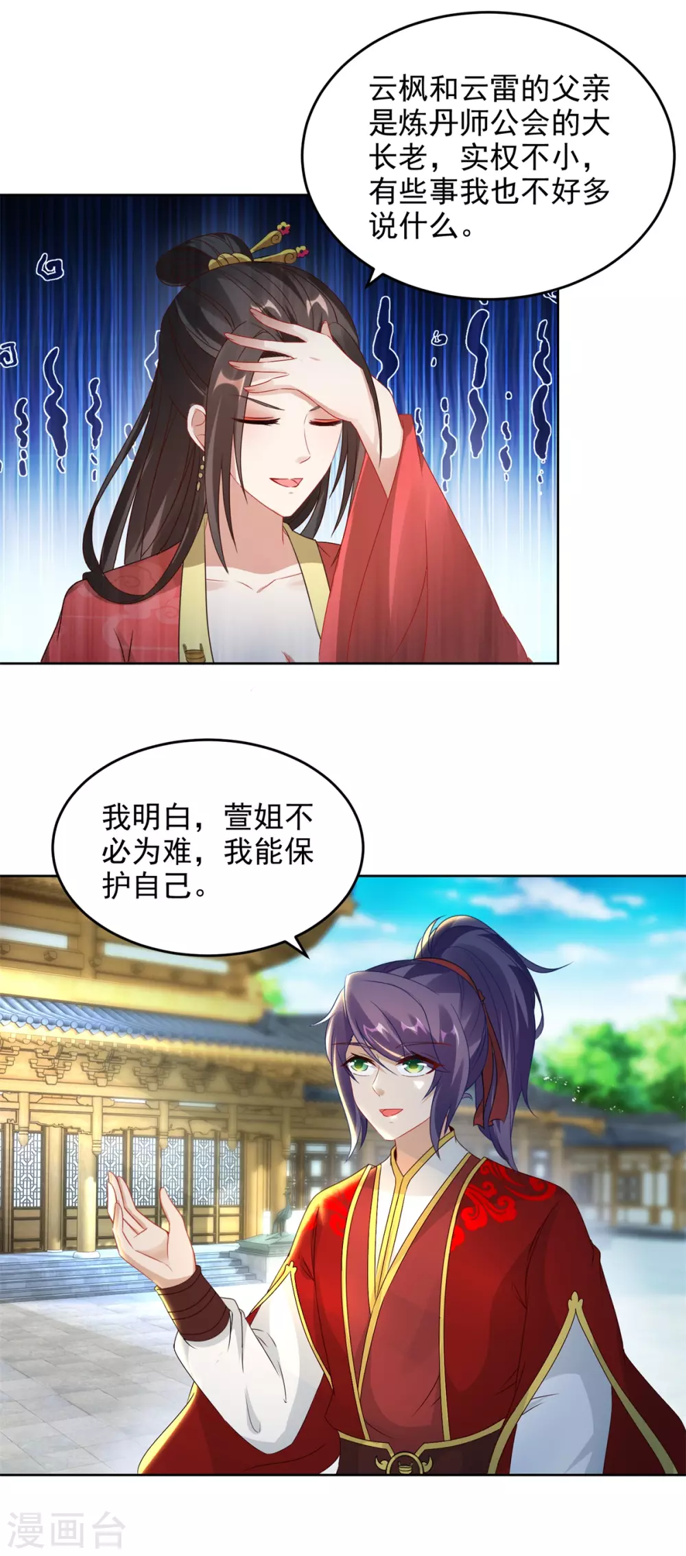 第75话遇见城主千金13