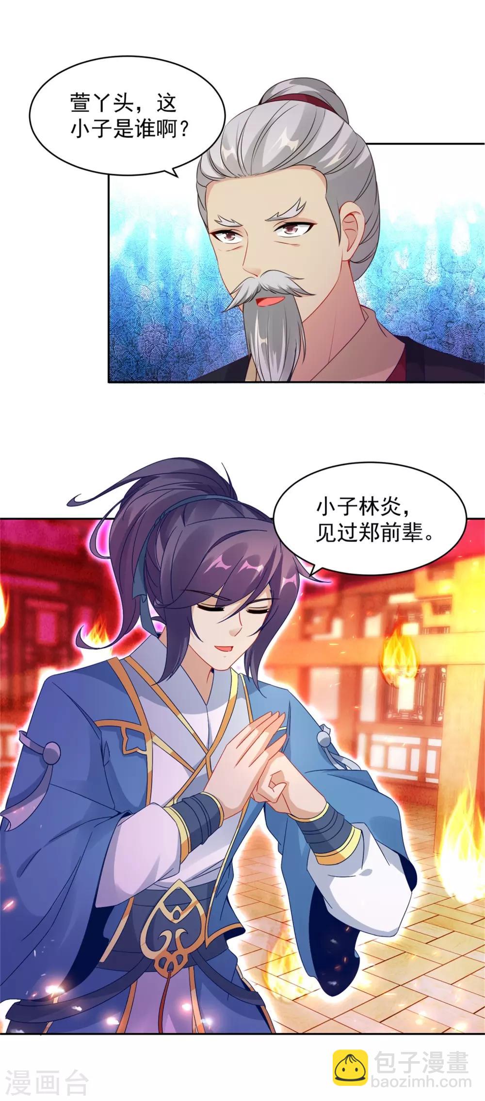 第58话大客户林炎2