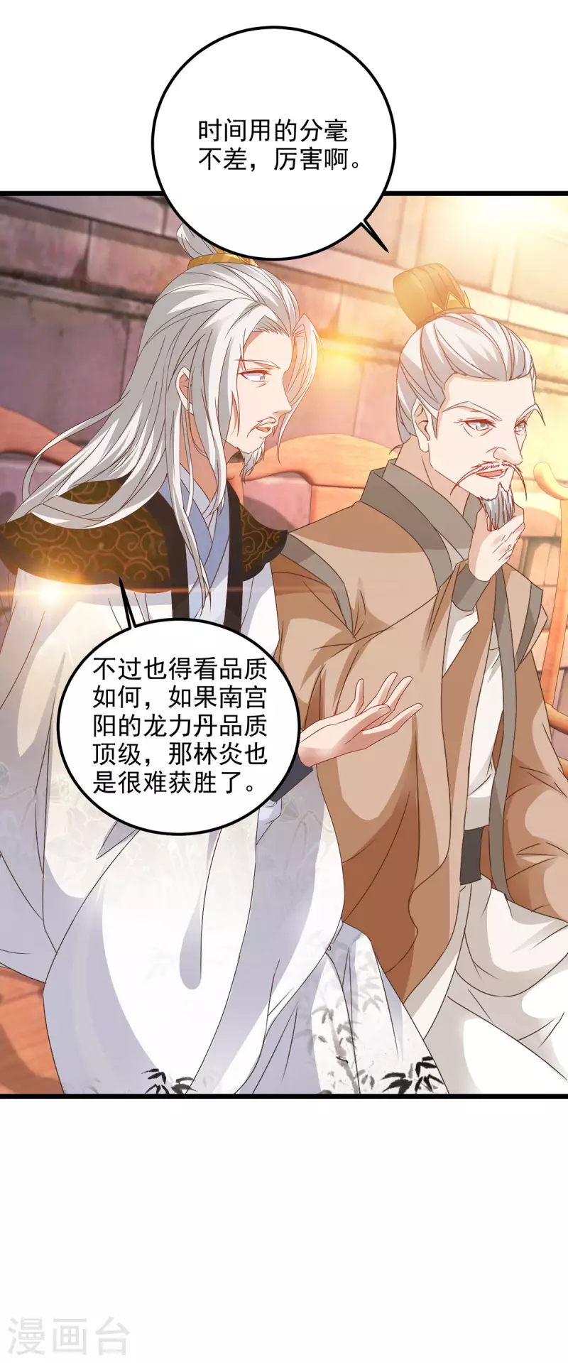 第183话炼到最后一秒19
