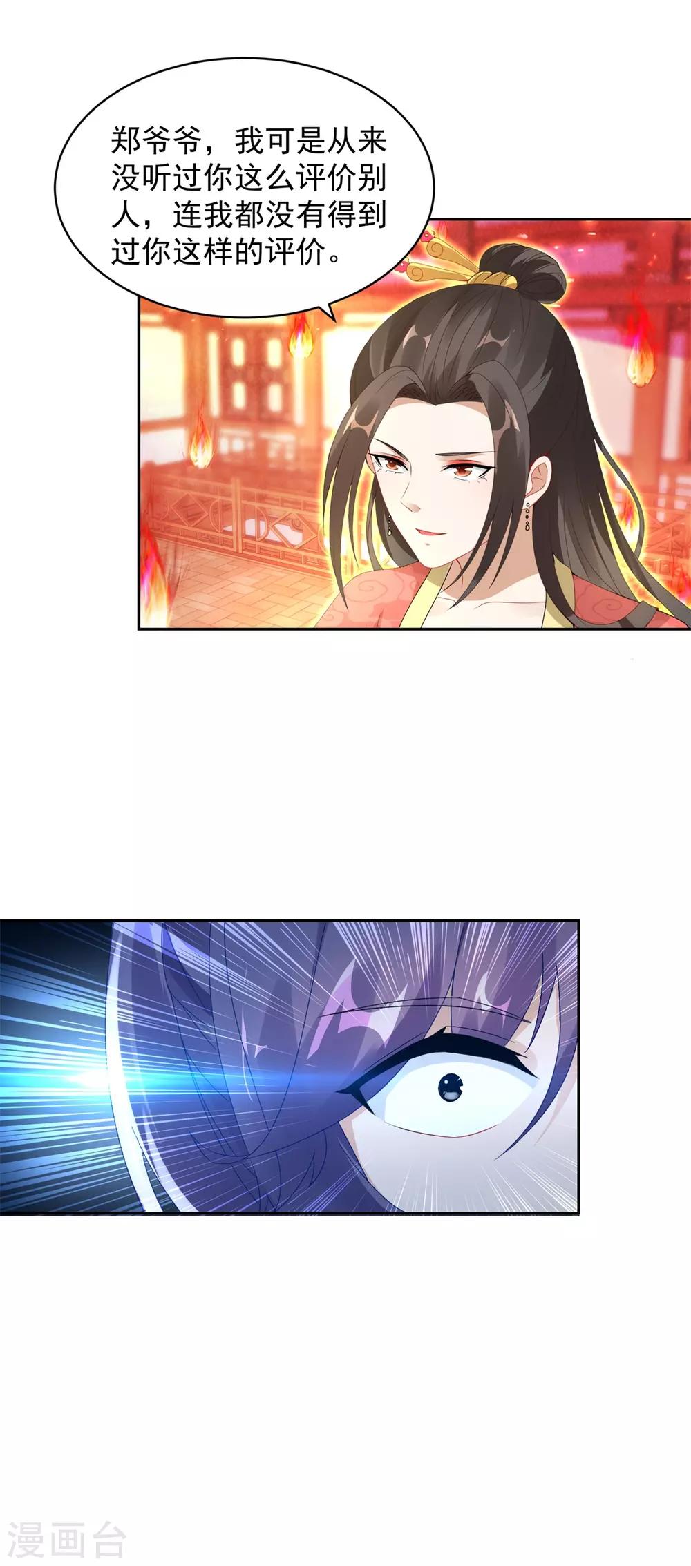 第59话焚月冰魄炎2