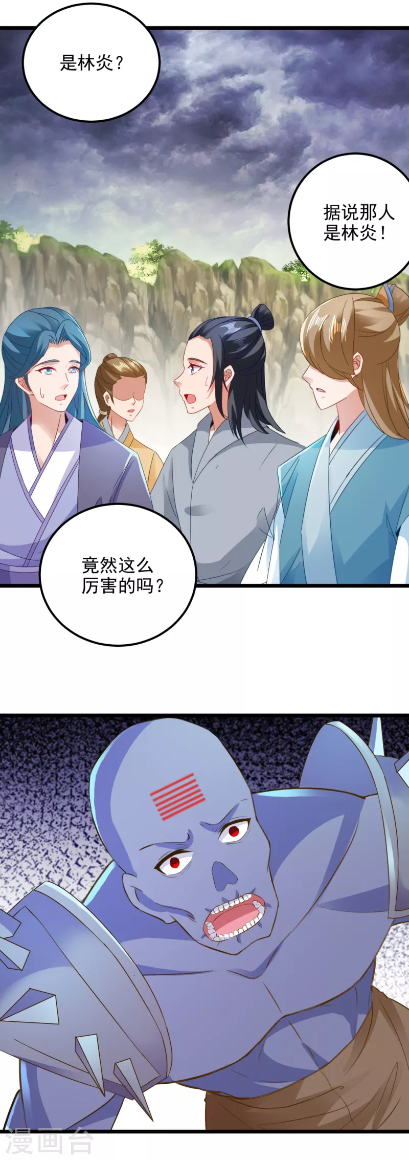 第144话星梵诀暴露身份18