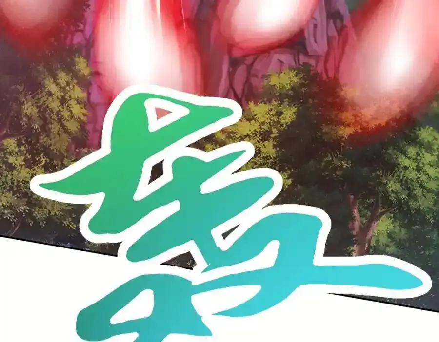 第375话 妖兽诱捕人类47