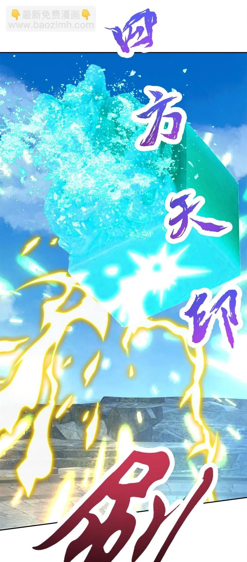 第337话 万尊之法23