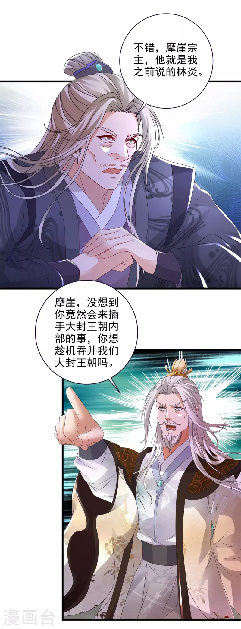 第199话摩崖宗主的野心5