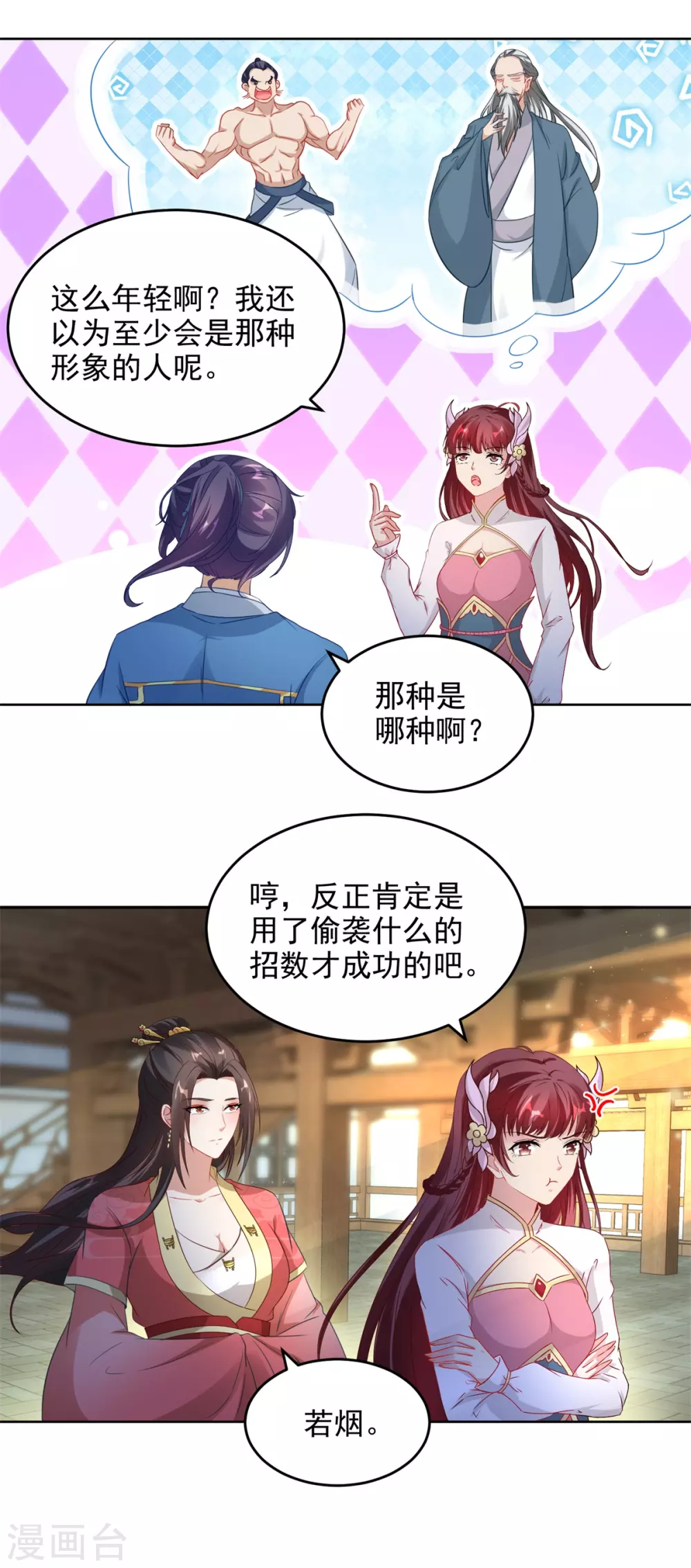 第73话和若烟的赌注5