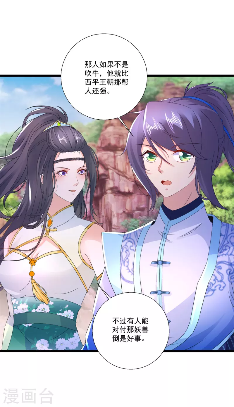 第218话东边的山脉23