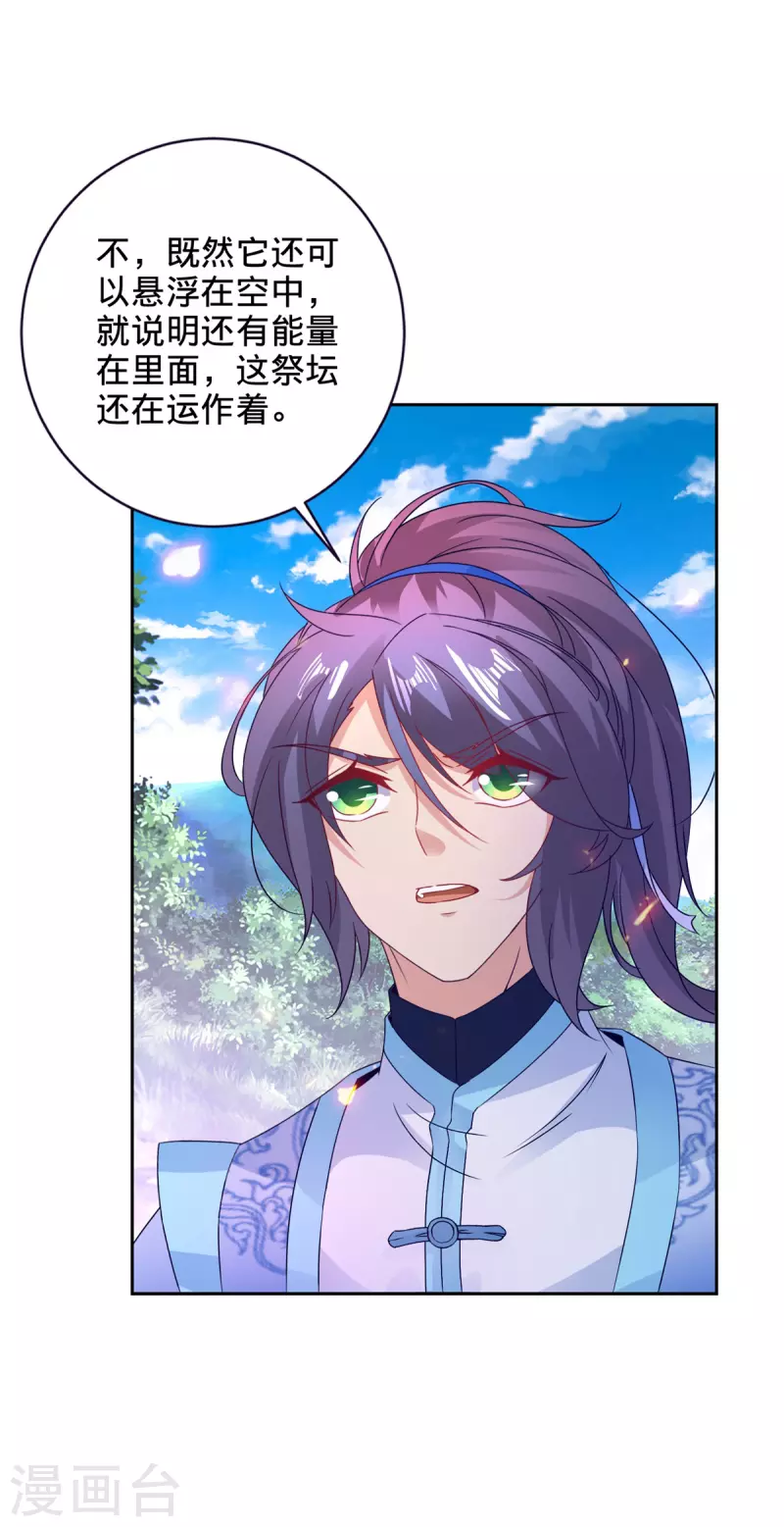 第255话 悬浮祭坛27