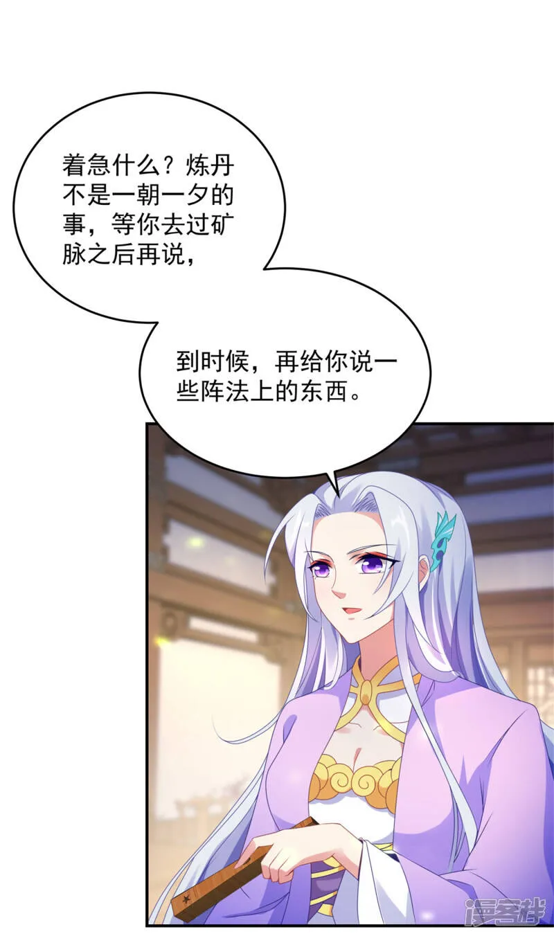 第40话 第一次来到灵石矿脉23