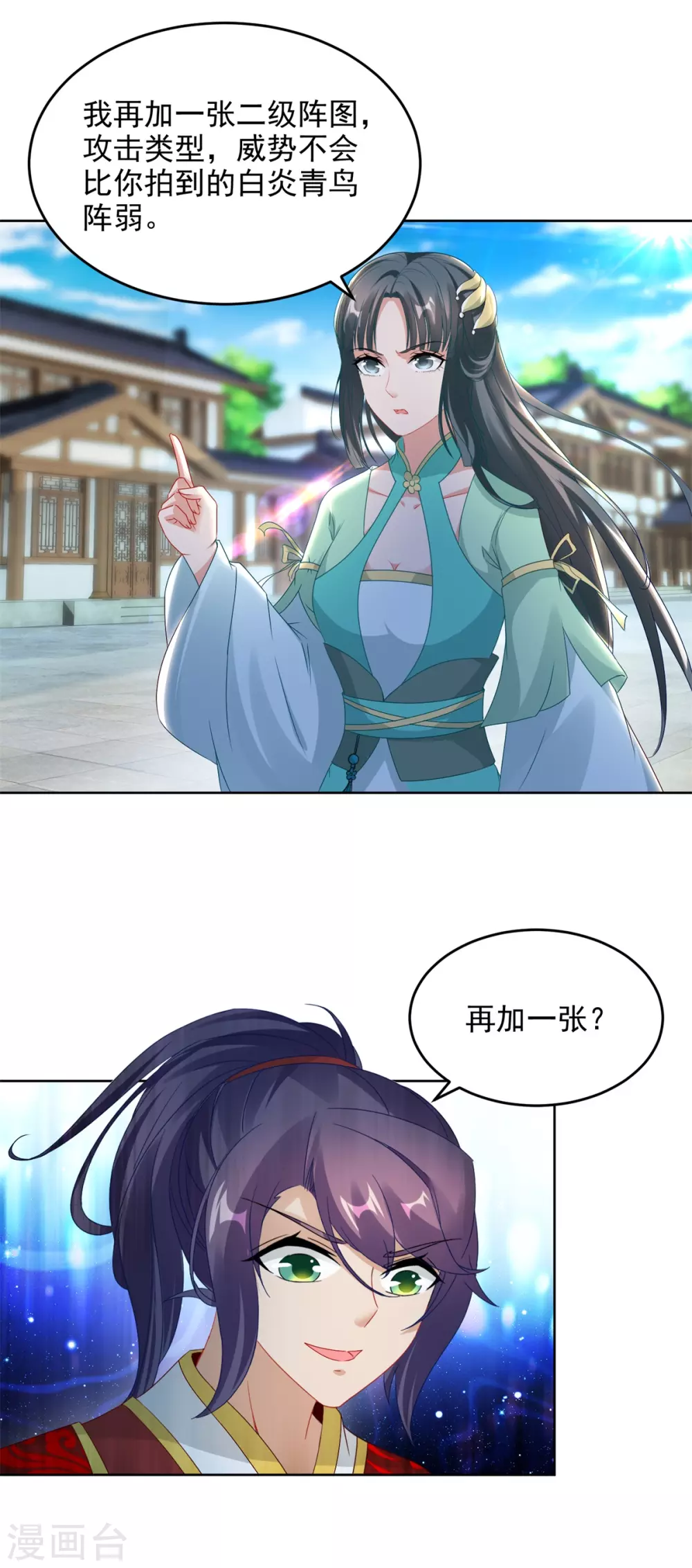 第76话苏涵的邀约9