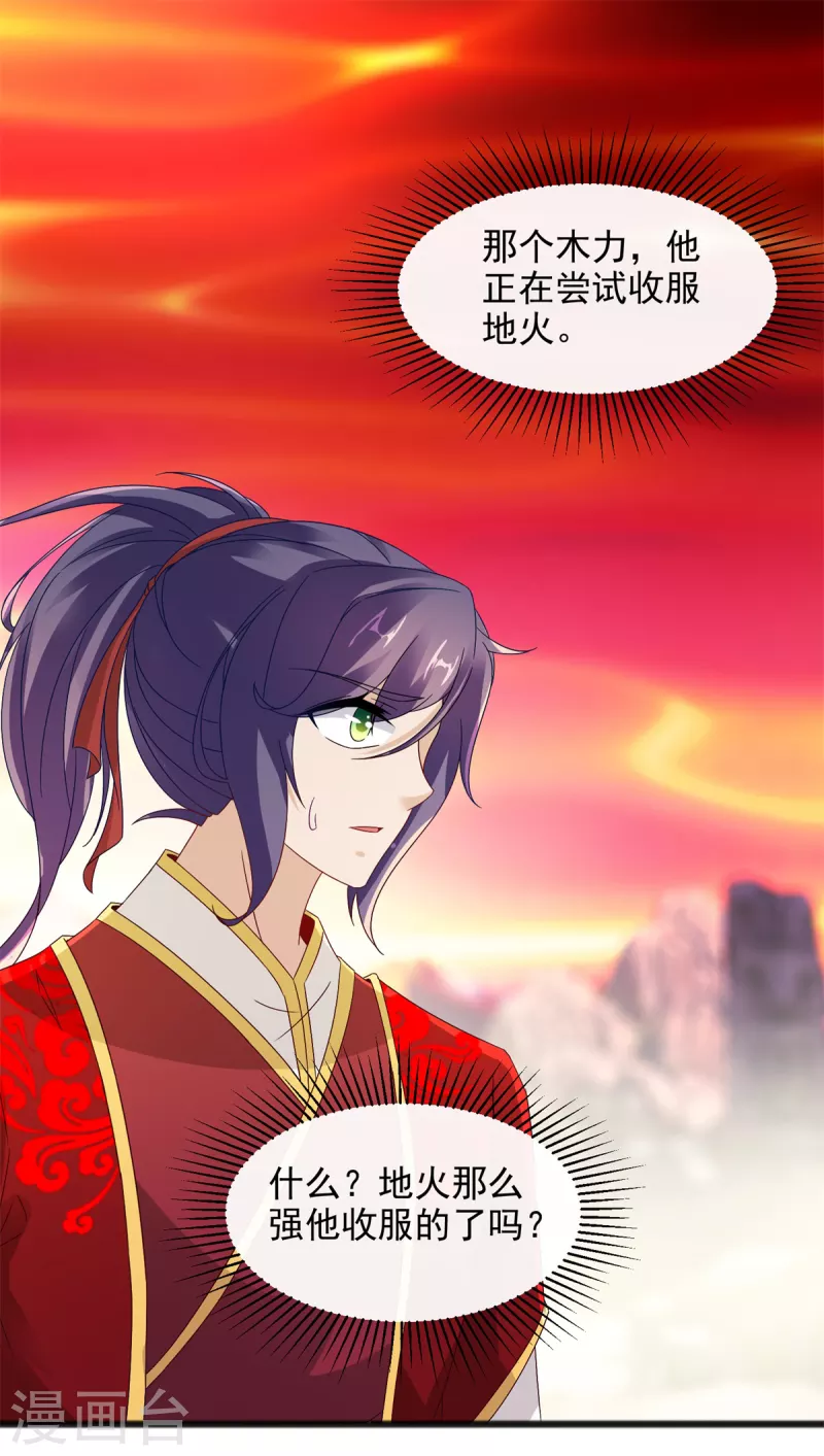 第103话地火捕获中10
