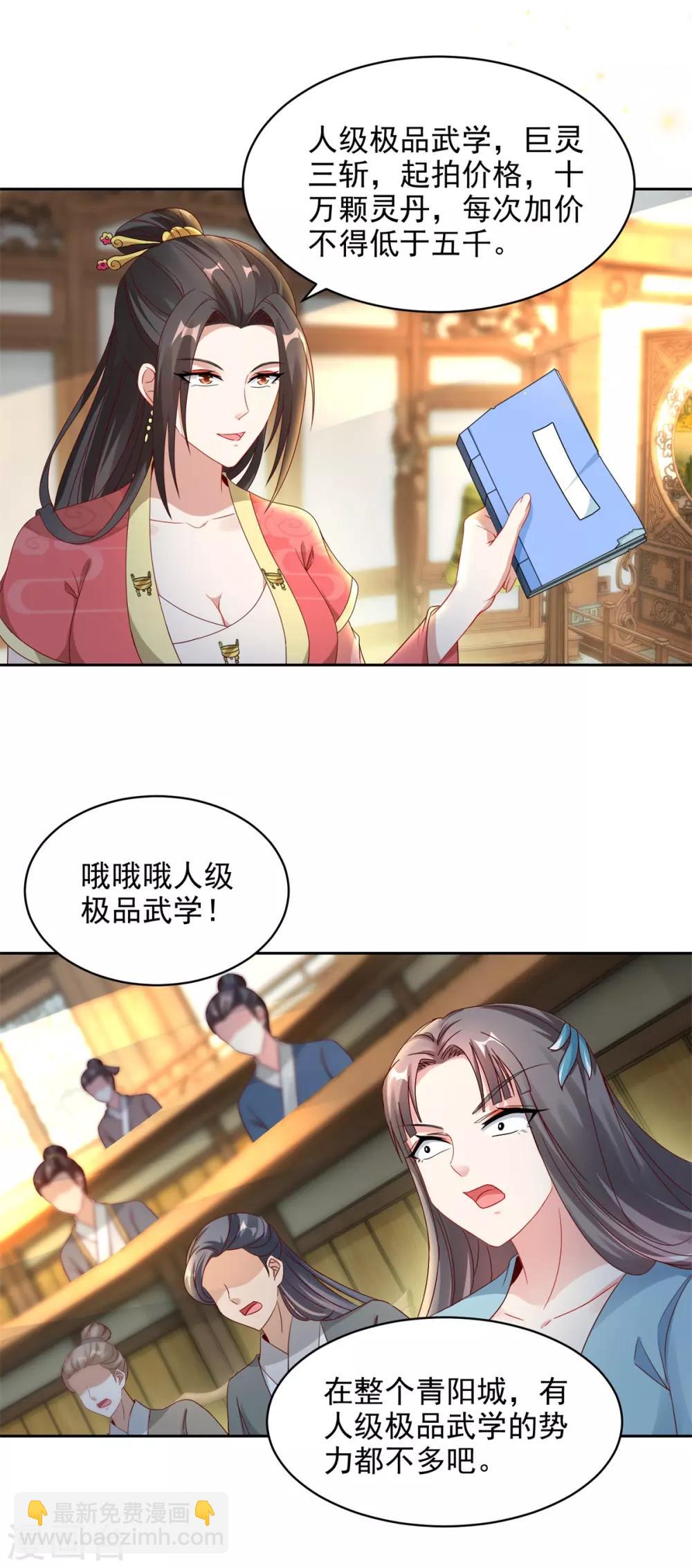 第62话坑人者衡被坑之4