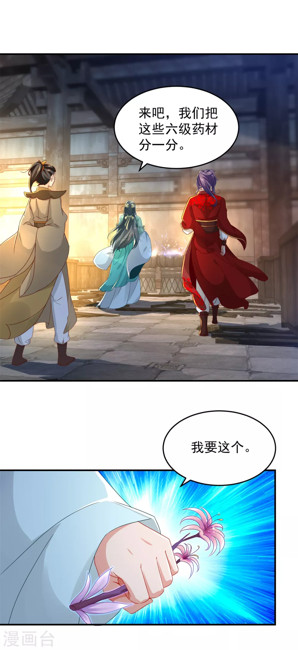 第91话妖兽的宫殿1
