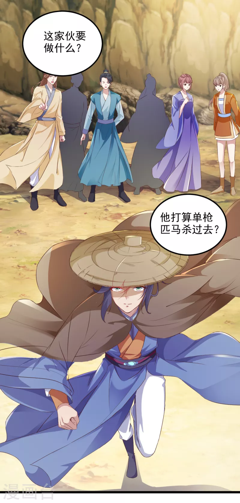 第144话星梵诀暴露身份1